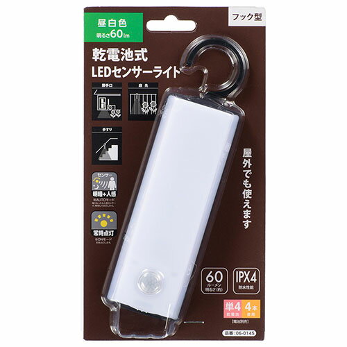 オーム電機(OHM) LS-B60JF-4 LEDセンサーライト 乾電池式 フック型 3