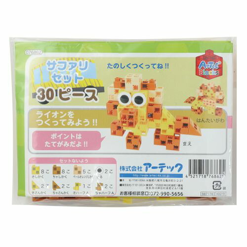 アーテック Artecブロックサファリセット30 PP袋入 76862 ブロック　室内遊び　プレゼント　レゴ　お楽しみ会　知育玩具　教育　玩具　おもちゃ　こども　動物