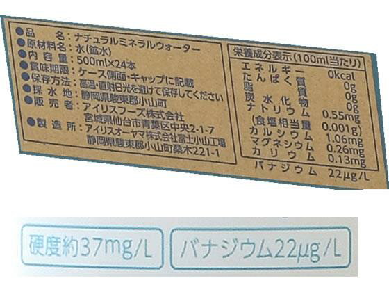 アイリスオーヤマ(Iris Ohyama) 富士山の天然水 500ml×24本