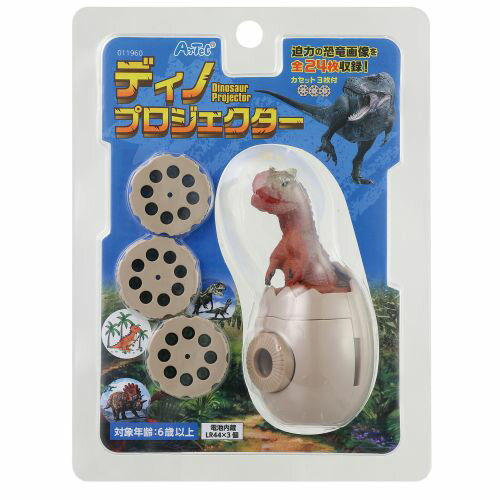 Training Toys - アーテック ディノプロジェクター 11960 おもちゃ 玩具 トイ 知育 子ども 遊び 室内 学び 恐竜 プロジェクター