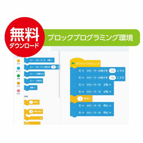 アーテック プログラミングお掃除ロボ(夏工・冬工) 55907 2