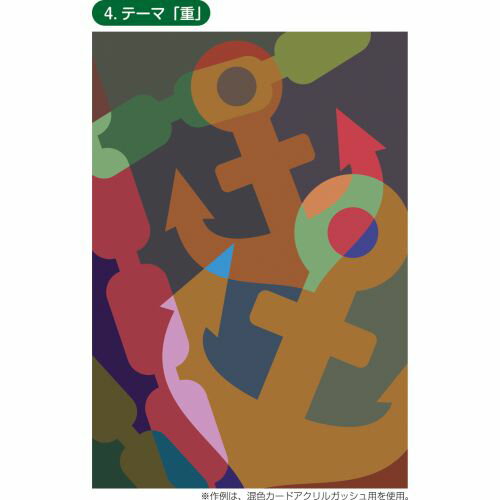 アーテック 混色カード学習セット 暖寒軽重デザイン4種セット 13114 美術 中学 高校 新学期 画材 アート 絵 色 配色 絵画