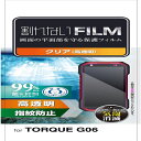 エレコム(ELECOM) PM-K231FLFG TORQUE G06 フィルム 指紋防止 高透明