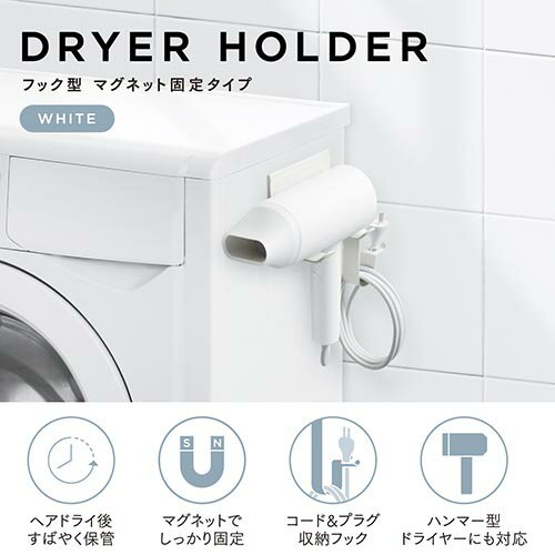 エレコム(ELECOM) BA-HDHKMGAWH ホワイト ドライヤーホルダー マグネット固定 フッ...