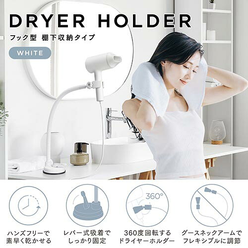 エレコム(ELECOM) BA-HDSTAWH ホワイト ドライヤースタンド グースネックアーム