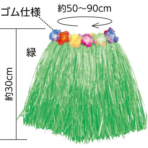 アーテック 腰みの 30cm 緑 2896 運動会 発表会 お遊戯会 劇 ダンス 装飾 飾り 衣装 祭 腰みの スカート 2