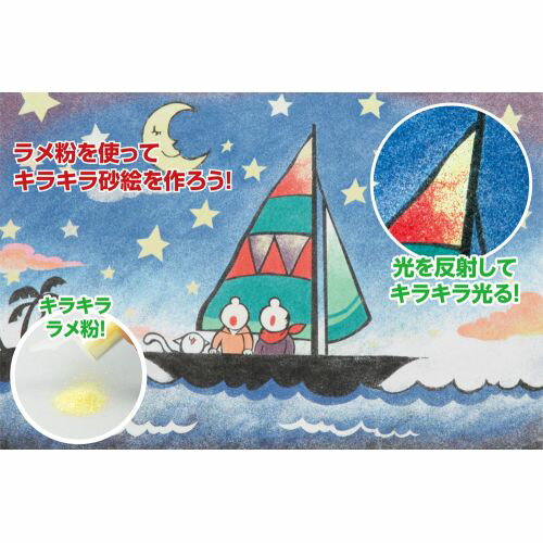 アーテック 砂絵セット 中 ラメ粉入 1035 砂絵　セット　すな絵　図工　美術　ワークショップ　夏休み　宿題　アート　イベント　きらきら　ラメ