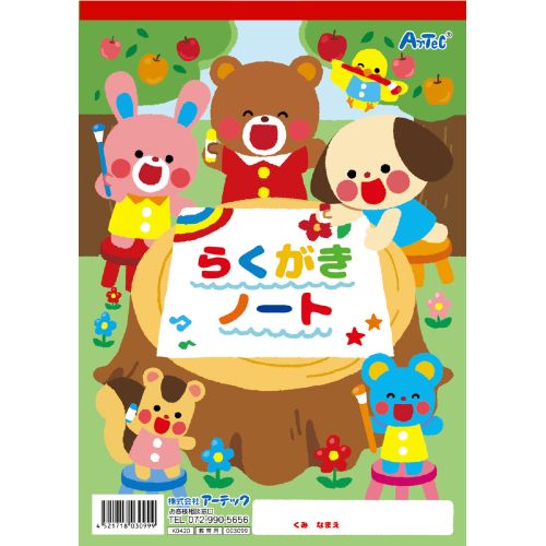 樂天商城 - アーテック らくがきノートB5 タテ型 40枚 3099 日用品　日常　生活　文具　文房具　ステーショナリー　おえかき　自由帳　らくがき　紙