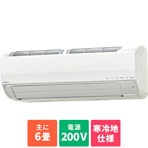 【長期保証付】コロナ CORONA エアコン 6畳用 2.2kw コロナ ReLaLa リララ 冬暖 CSH-SPK22AR2 電源200V [配送のみ/設置工事なし] CSHSPK22AR2W