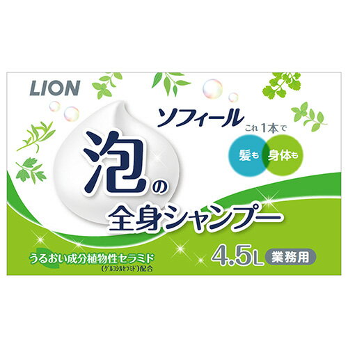 ライオン(LION) ソフィール泡の全身シャンプー 4500ml