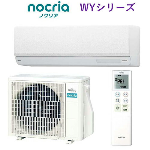 【標準工事費込】【長期保証付】富士通ゼネラル AS-WY284R-W(ホワイト) nocria(ノクリア) WYシリーズ 10畳 電源100V ASWY284RW