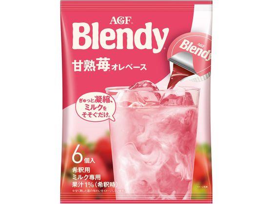 味の素AGF ブレンディ ポーション 甘熟苺オレベース 6個[代引不可]