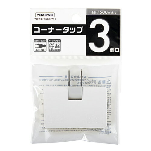 ヤザワ Y02ELPC300WH ホワイト コーナータップ3個口 Y02ELPC300WH