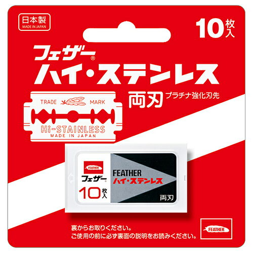 フェザー FH-10B ハイ・ステンレス両刃 10枚入