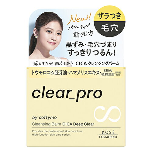 Beaute de Kose - コーセーコスメポート ソフティモ クリアプロクレンジングバーム CICA ディープクリア 90g