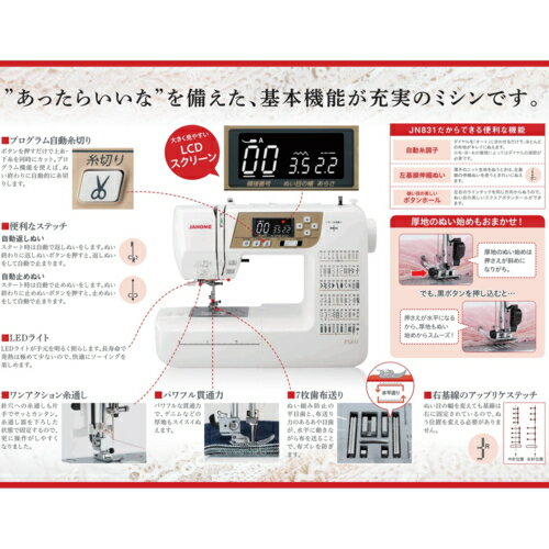 ジャノメ janome JN831 コンピュータミシン フットコントローラー付 JN831