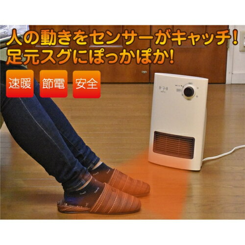 【対象ショップ限定 先着フラッシュクーポン】クマザキエイム MH-1200 ベージュ×ブラウン 人感センサー搭載セラミックヒーター 1200W MH1200