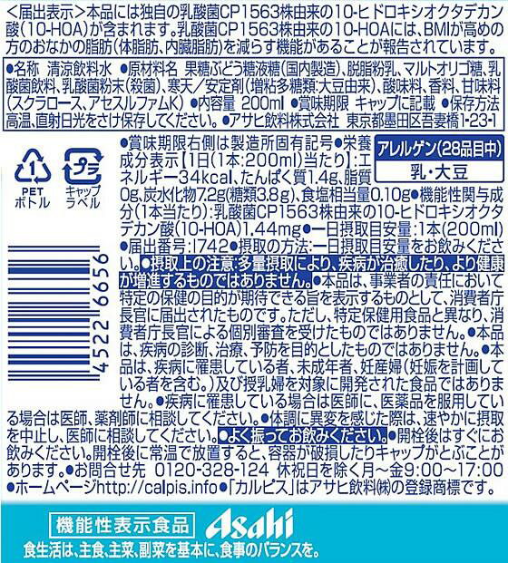 Asahi(アサヒ飲料) PLUSカルピス 体脂肪ケア 200ml 2