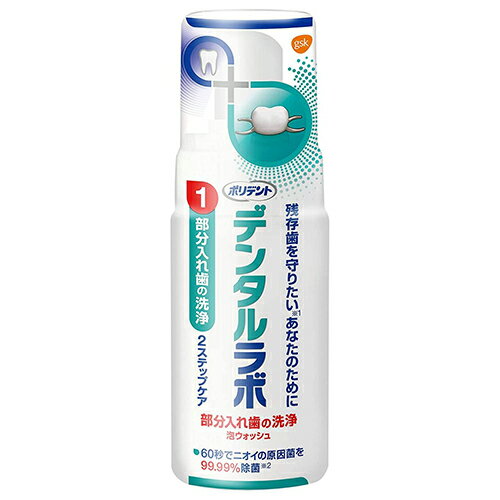 アース製薬 ポリデント デンタルラボ 泡ウォッシュ 125ml