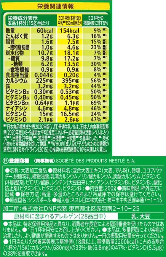 ネスレ ミロ オリジナル 200g[代引不可]