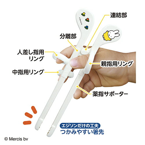 エジソン KJ1033009 ホワイト 1.5歳ごろ〜 エジソンのお箸mini miffy 右手用