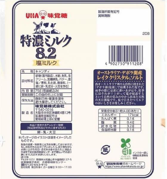 UHA味覚糖 特濃ミルク8.2 塩ミルク 6個[代引不可]