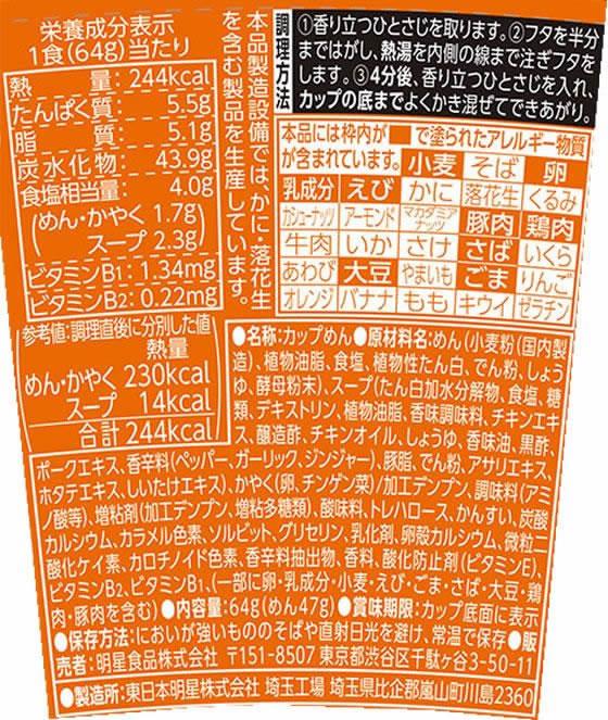 明星食品 中華三昧 タテ型 榮林 酸辣湯麺 12個[代引不可] 3