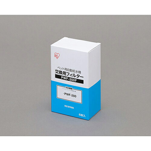 アイリスオーヤマ(Iris Ohyama) PWF-200F ペット用自動給水機交換用フィルター