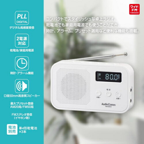 オーム電機(OHM) RAD-H225N-W(ホワイト) AudioComm 2バンドハンディラジオ 03-7055