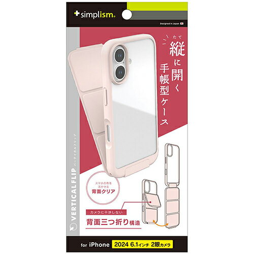 トリニティ TRIP24M2VFPK iPhone16用 Vertical Flip 縦開き背面クリアフリップケース ピンク TRIP24M2VFPK