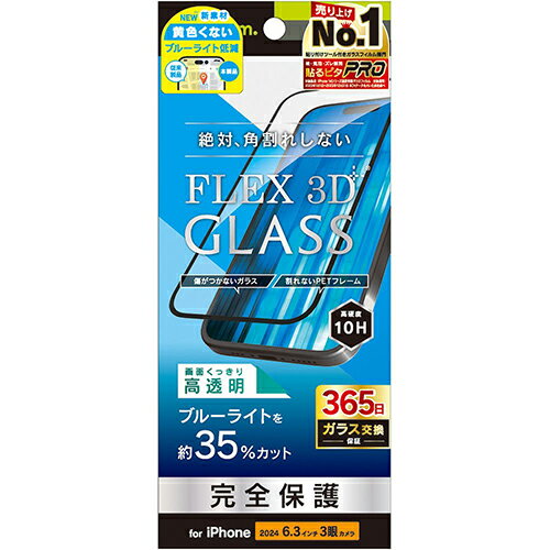 トリニティ TRIP24M3G3B3CCBK iPhone16Pro用 FLEX 3D ブルーライト低減 複合フレームガラス ブラック TRIP24M3G3B3CCB