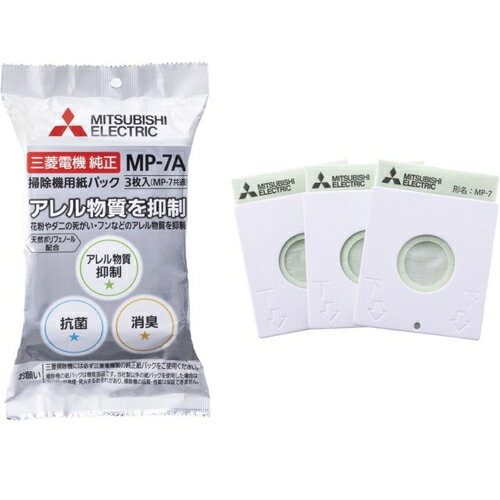 三菱(MITSUBISHI) MP-7A 掃除機用紙パックフィルター アレルパンチ抗菌消臭クリー...