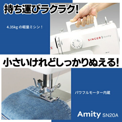 シンガー SINGER Amity SN-20A フットコントローラー付き 電動ミシン 軽量 コンパ...