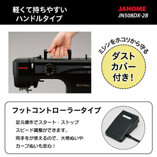 【長期保証付】ジャノメ janome JN508DX-2B Black Edition ブラックエディション ...