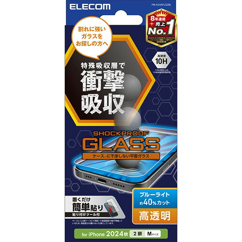 エレコム(ELECOM) PM-A24AFLGZBL iPhone16用ガラスフィルム 高透明ライトカット 衝撃吸収 指紋/飛散防止 気泡防止