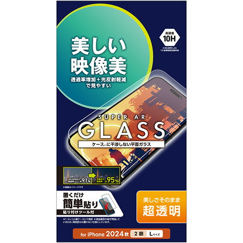 エレコム(ELECOM) PM-A24BFLGAR iPhone 16 Plus用ガラスフィルム 超透明 光反射軽減 指紋/飛散防止 気泡防止