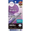 エレコム(ELECOM) PM-A24DFLSTN iPhone16 Pro Max用 フィルム アンチグレア 抗菌 ハードコート 指紋防止 反射防止 マット