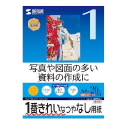 サンワサプライ インクジェット用スーパーファイン用紙 A4サイズ20枚入り