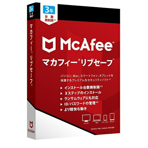 ↑↑↑正確な在庫状況は上記バナー「在庫状況を確認する」をクリックして頂き、必ずご確認ください。&nbsp;&nbsp;■より強く、より軽く、デバイスを守る「Real Protect(リアルプロテクト)」を新搭載■家族全員、台数無制限でインストール可能■マカフィー セーフファミリーがマカフィー リブセーフの一機能としてリブセーフに新搭載GI91000340お得な3年版、家族全員何台でもインストール可能