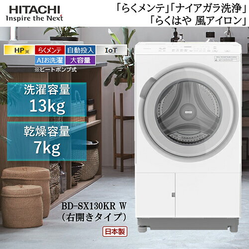 楽天市場】日立 ドラム式 bd-sx(洗濯容量(kg)10.1kg ~)の通販 楽天市場】日立 ドラム式 bd-sx(洗濯容量(kg)10.1kg ~)の通販
