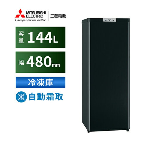 【長期保証付】三菱 MITSUBISHI MF-U14K-B(サファイアブラック) ホームフリーザー 144L 幅480mm MFU14KB