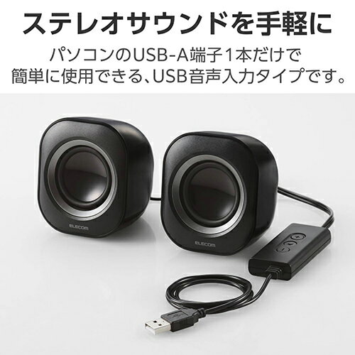 エレコム(ELECOM) MS-P08USB3BK ブラック パソコン用2.0chスピーカー 有線 USB-A接続 ボリュームコントローラー付