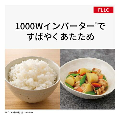 パナソニック Panasonic NE-FL1C-W ホワイト 単機能レンジ 22L NEFL1CW