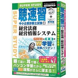 【お取り寄せ（通常8日程度）】メディアファイブ media5 聴速習 4経営法務/経営情報システム DN41605830