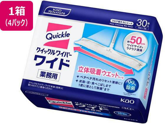 Rakuten - 花王 クイックルワイパーワイド 立体吸着ウェットシート 業務用 30枚×4P