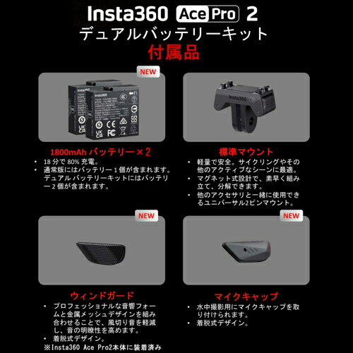 Insta360 Insta360 Ace Pro2 ミッドナイトブラック アクションカメラ バッテリー×2セット CINSBBGA-DB 国内正規品 INSTA360ACEPRO2