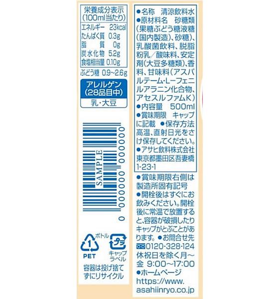 Asahi(アサヒ飲料) ぐんぐんグルト 3種の乳酸菌 500mL