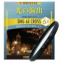 マルミ DHG 6Xクロス 82mm クロスフィルター DHG6X82