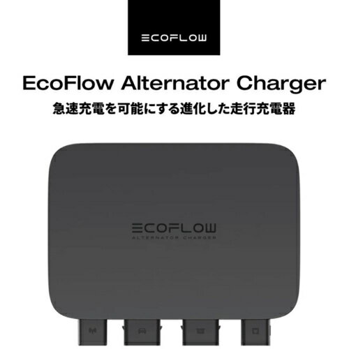 �����ե��� EcoFlow EcoFlow Alternator Charger ��® ���륿�͡��������㡼���㡼 800W���� �Хåƥ꡼���Ŵ� �͡��ʼּ���б� EFALTERNATORC