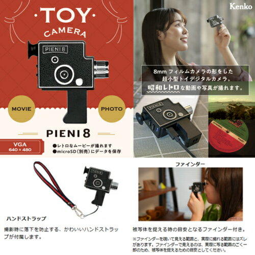 イーベストPC・家電館のケンコー Kenko PIENI 8 DSC-PIENI 8 ピエニエイト 8mmフィルムカメラの形をした超小型トイデジタルカメラ 動画・静止画撮影OK PIENI8｜アングル2